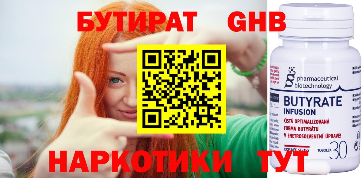 БУТИРАТ  Бутират оксана  Вход с VPN  Казань 