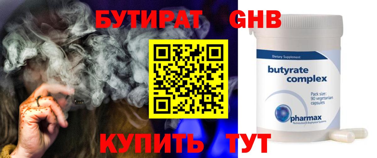 Бутират 99% Казань