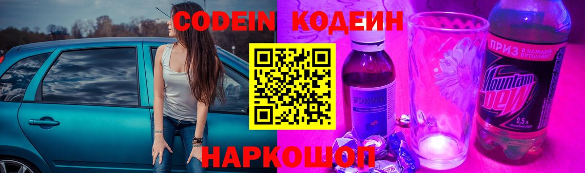 Кодеин напиток Lean (лин)  Вход с VPN  Казань 