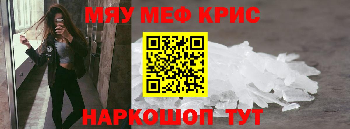 Меф мяу мяу кристаллы Казань